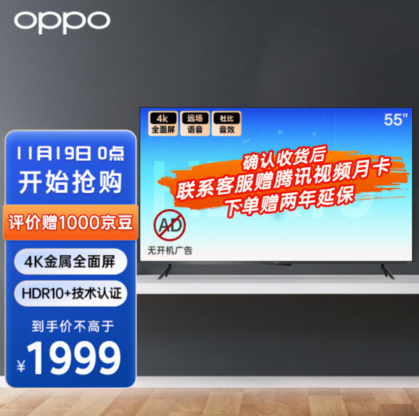 HDR10＋认证＆开机无广告，55英寸OPPO智能电视K9迎好价：1999元