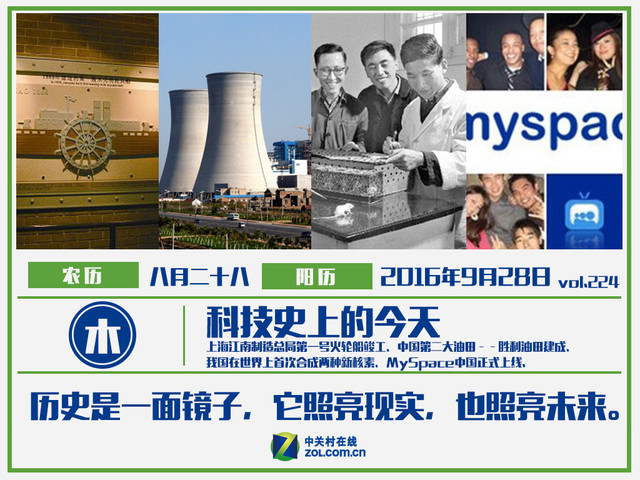 科技史上9月28日MySpace中国正式上线