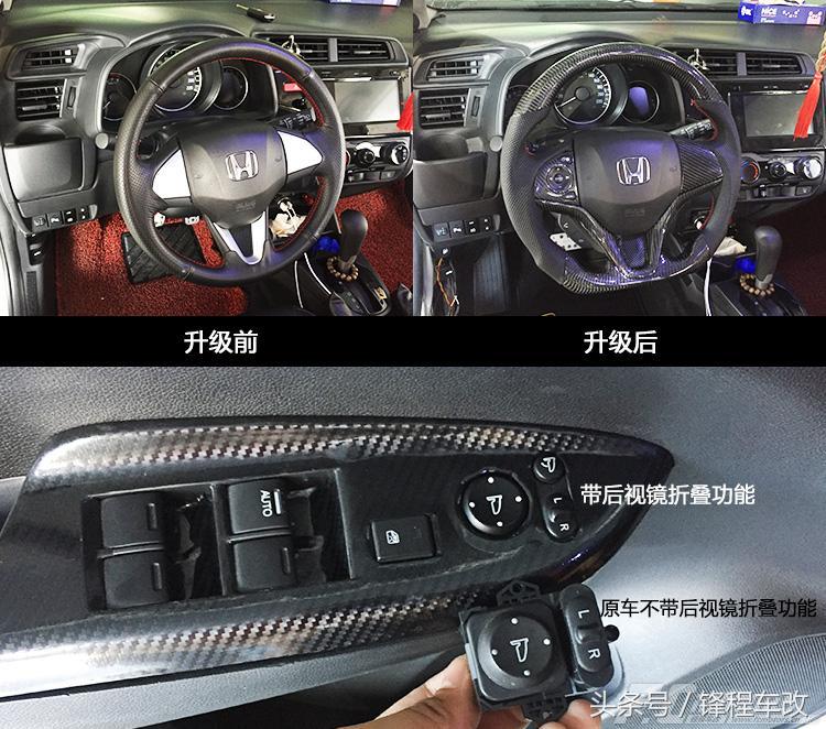 广州本田飞度安装一键升窗器 碳纤维方向盘
