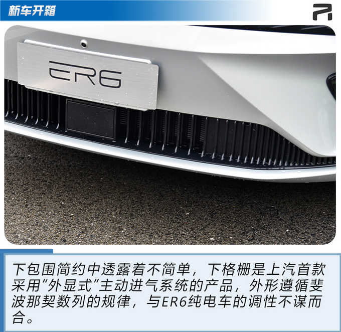 内含多种创新设计，实拍荣威R标首款纯电轿车ER6